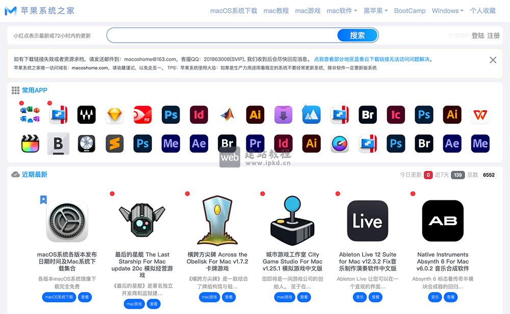 苹果系统之家：主要为用户提供macOS各个版本的系统下载