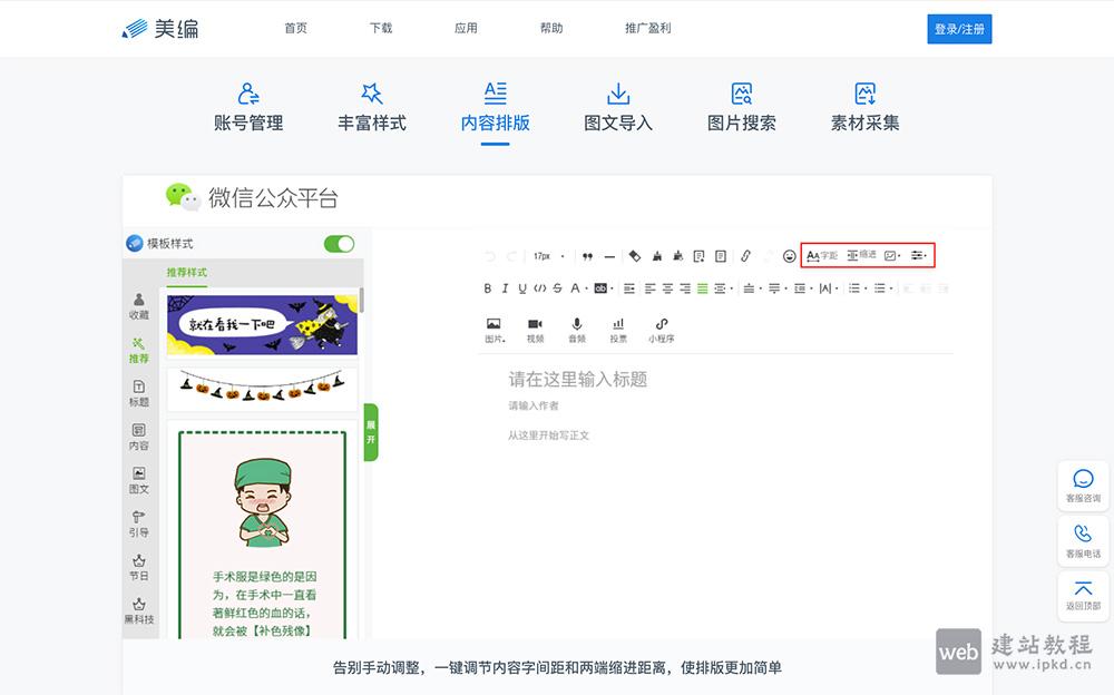 美编助手:一个免费、高效的公众号运营工具,支持多账号管理/编辑/排版和消息回复!