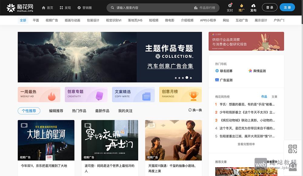 梅花网:一个专注于市场营销领域的专业网站