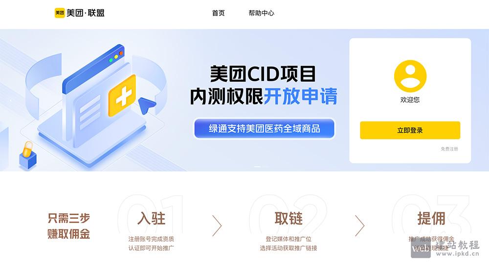 美团联盟官网入口，一个美团旗下的广告联盟平台