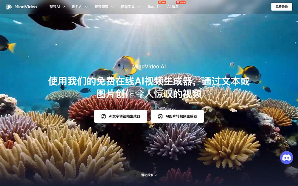 MindVideo AI：一款免费在线AI视频生成工具，支持文本转视频和图像转视频功能