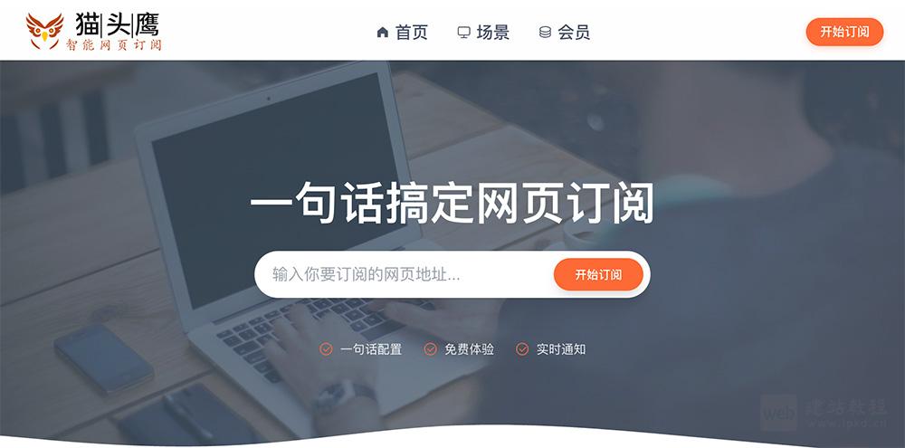 猫头鹰AI网页订阅:一句话搞定任意网页的内容监控