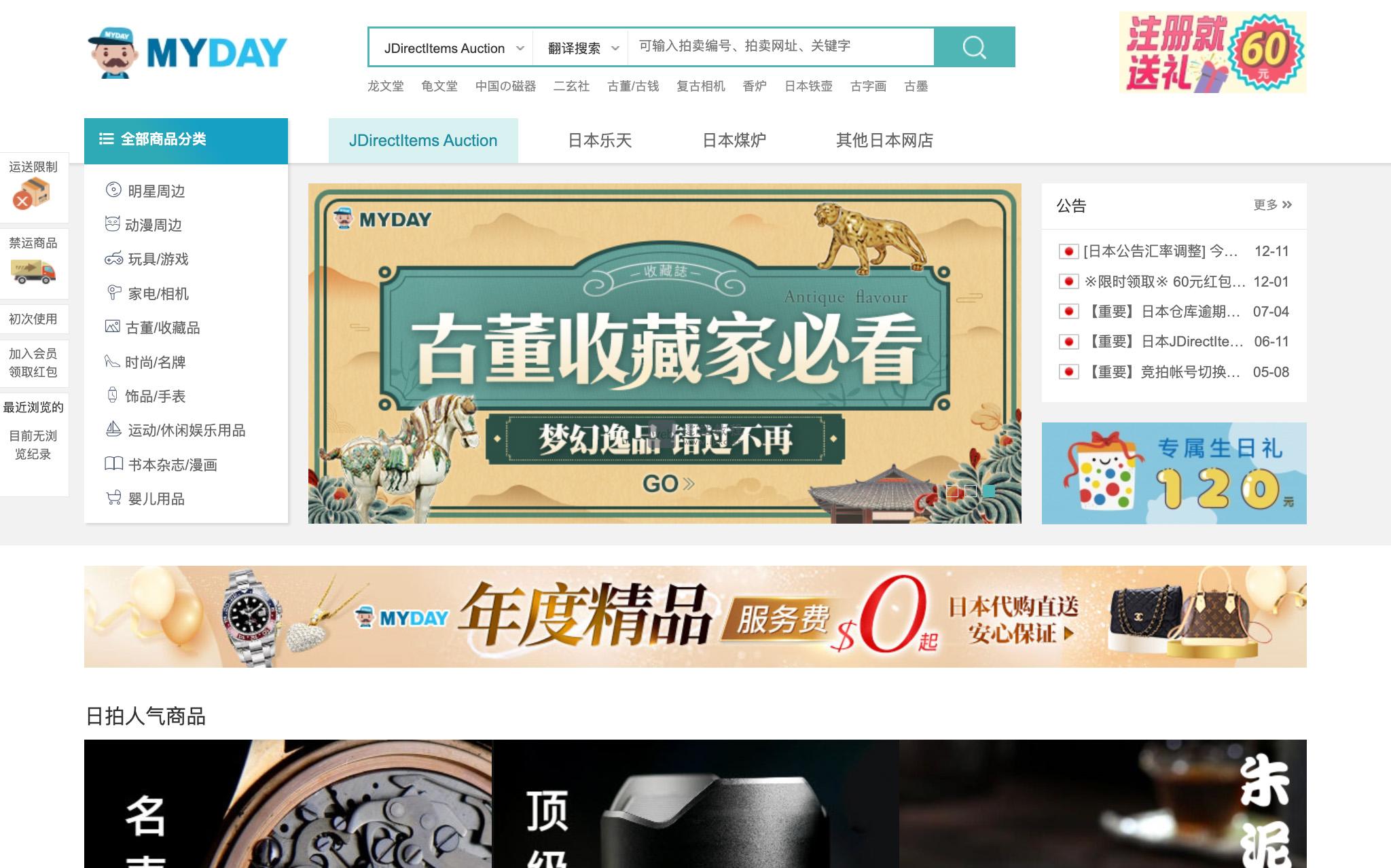 买对网是一个专为消费者提供日本和美国等国家的代购服务