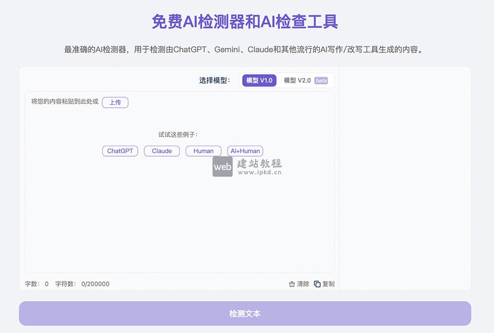 MyDetector：免费AI检测器和AI检查工具
