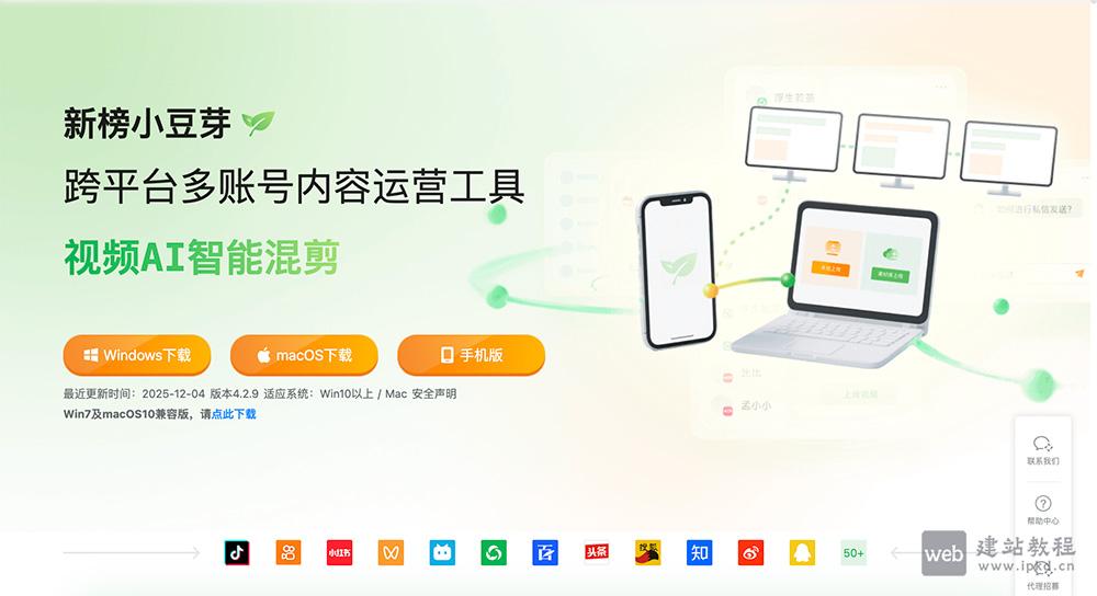新榜小豆芽：一款专为内容创作者设计的跨平台多账号内容运营工具