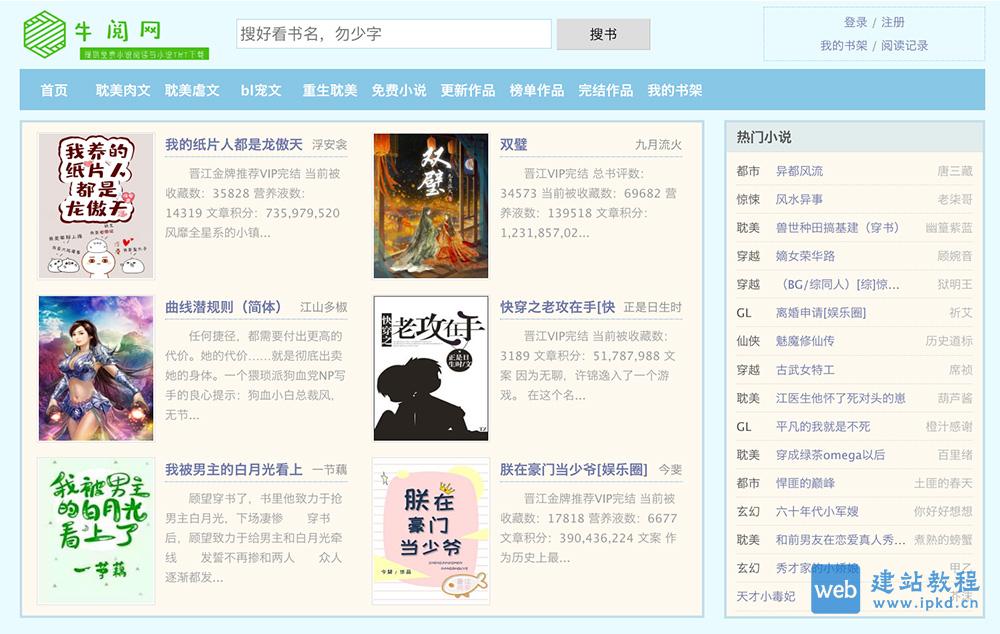牛阅网：一个提供免费小说在线阅读和下载服务的平台