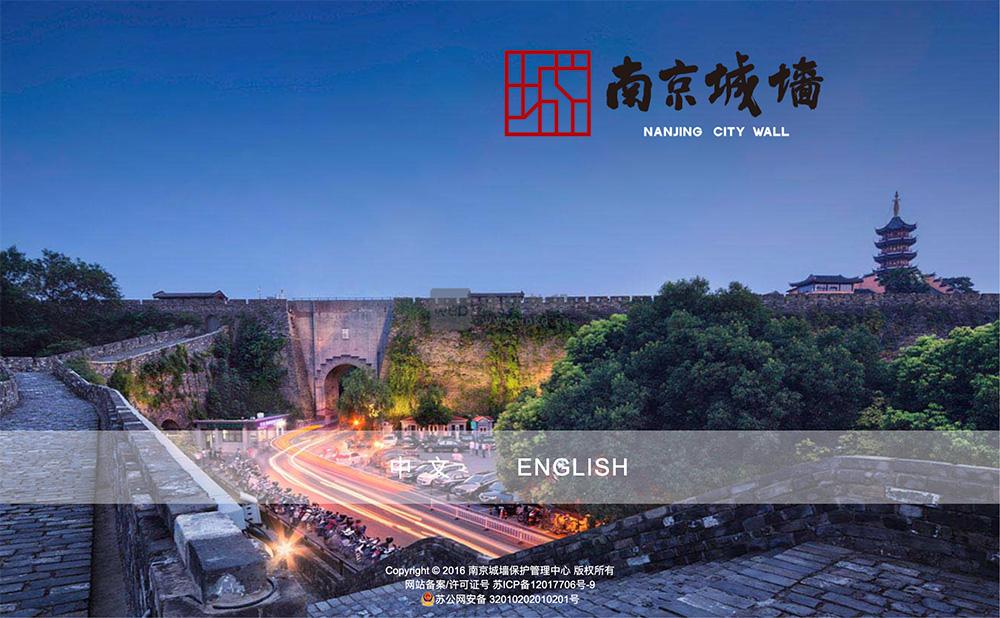 南京城墙博物馆线上入口，一座国家一级博物馆