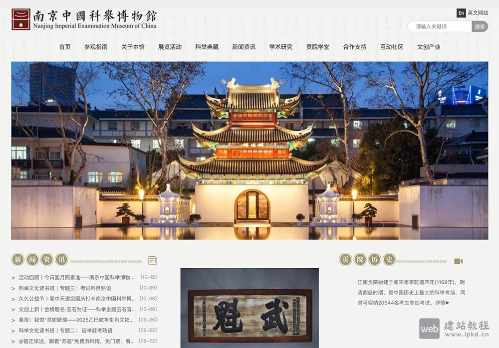 南京中国科举博物馆：中国科举制度中心、科举文化中心和科举文物收藏中心