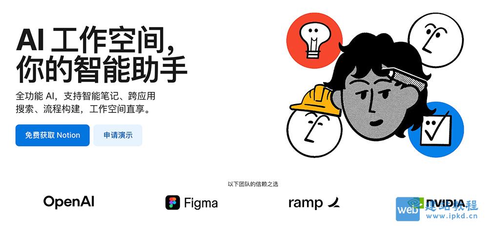 Notion AI:提供智能写作、编辑、摘要、翻译、任务提取等功能