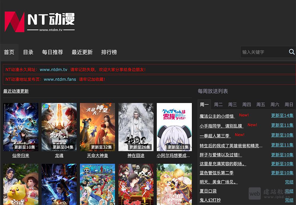 NT动漫是一款专为动漫爱好者设计的动漫平台