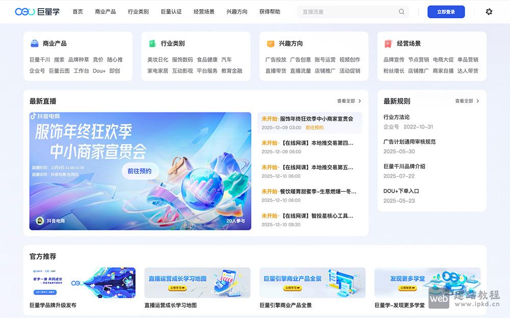 巨量学官网首页入口