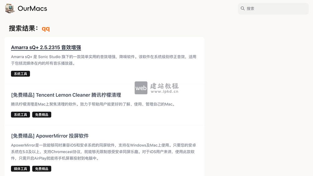 Ourmacs：一个专为Mac用户设计的Mac软件搜索引擎