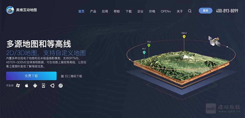 奥维互动地图：支持SRTM3、ASTER-GDEM2全球高程数据
