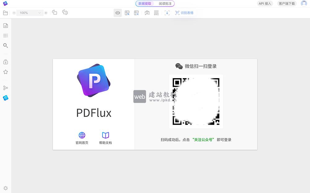 PDFlux：款用于将PDF文档转化为可编辑格式（如Word、Excel、ppt）的在线工具。
