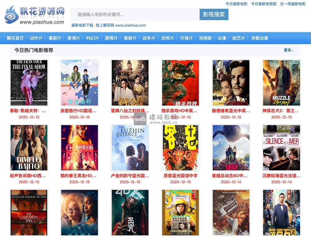 飘花电影网:提供包括电影/电视剧/综艺/美剧以及日韩剧等高清影视资源