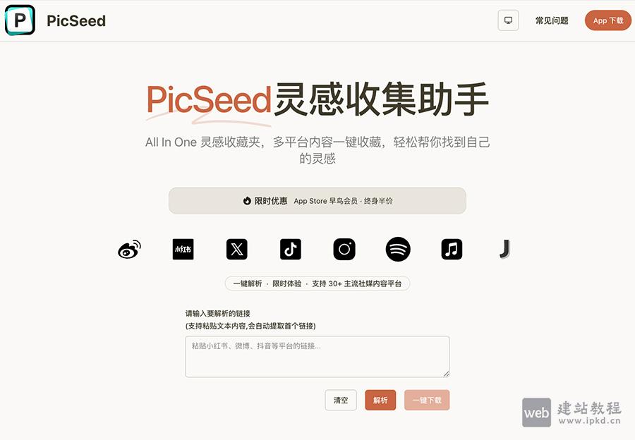 PicSeed官网入口,一款集图片收藏、管理与分享于一体的在线平台