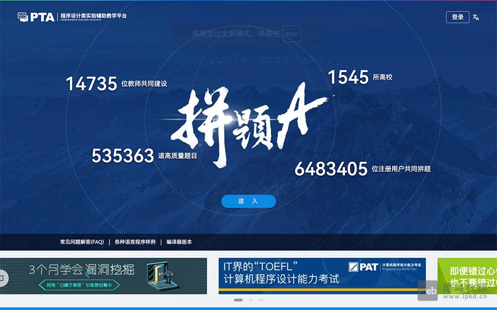 PTA官网入口，一个程序设计类实验辅助的教学平台