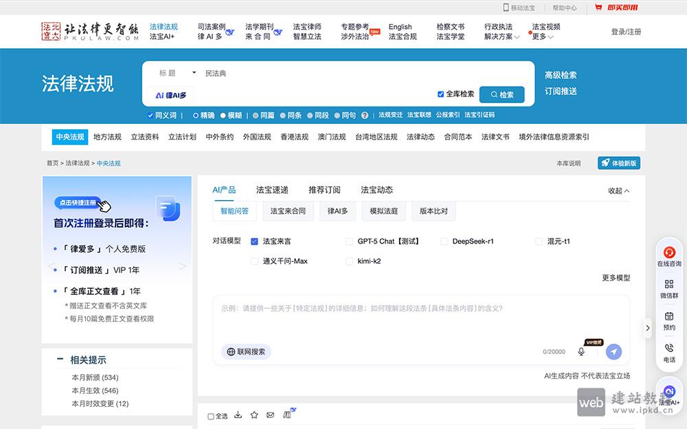 北大法宝:平台收录各机构等300余万篇数据