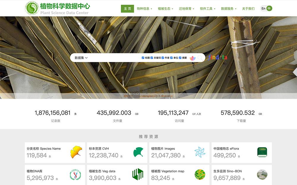 中国植物主题数据库官网入口,构建了31142种中国高等植物物种的基础信息