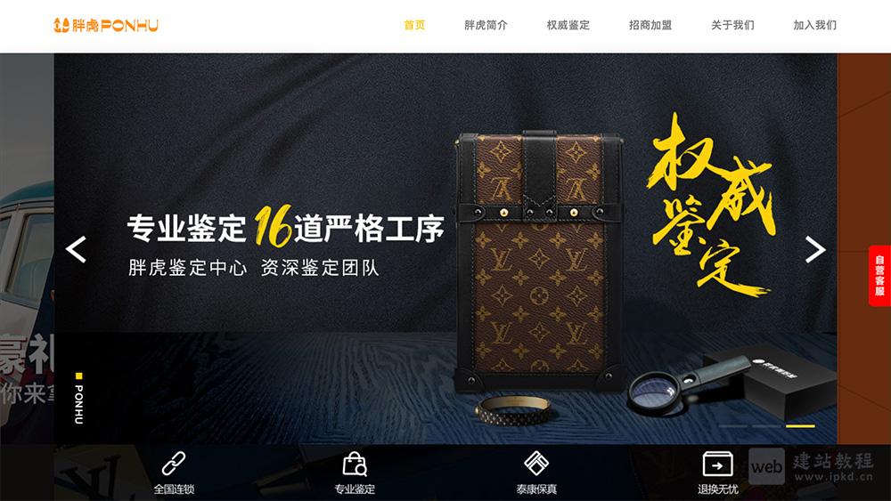 胖虎奢侈品：一个国内首家闲置奢侈品新零售服务平台