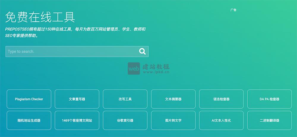 Pre Post SEO：提供多种内容创作、检测与SEO优化工具