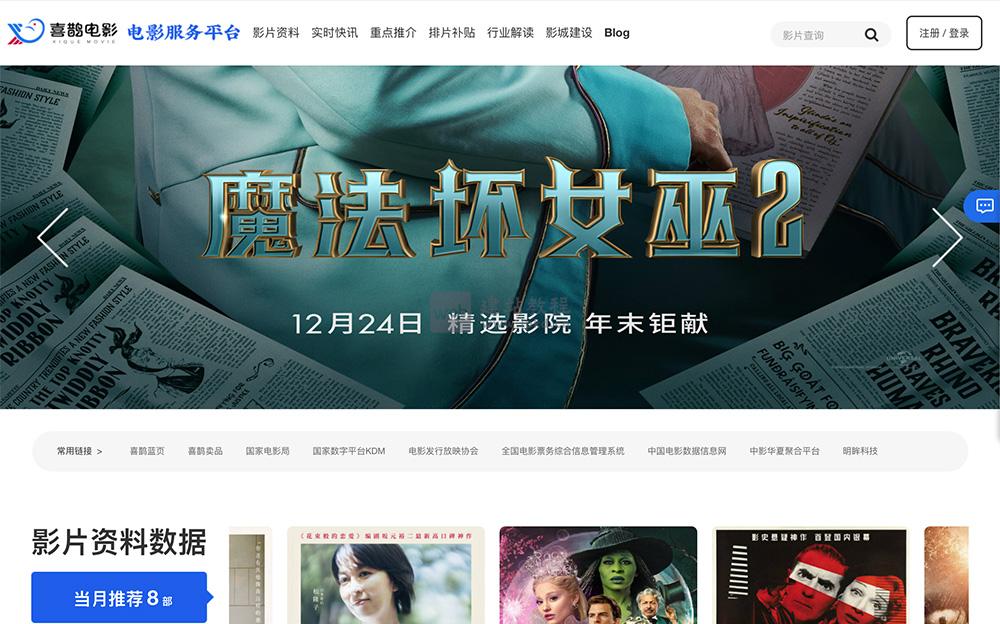 喜鹊电影：一个提供专业化的路演接待及节目制作服务的平台