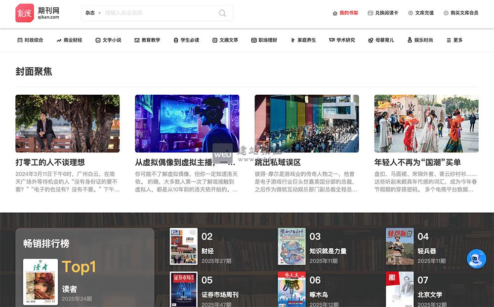 龙源期刊网：一个综合性人文大众类期刊数字发行平台