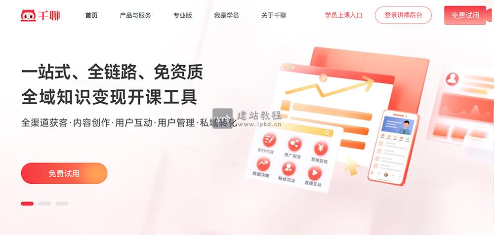 千聊官网入口，一款腾讯众创空间开发的在线教育平台