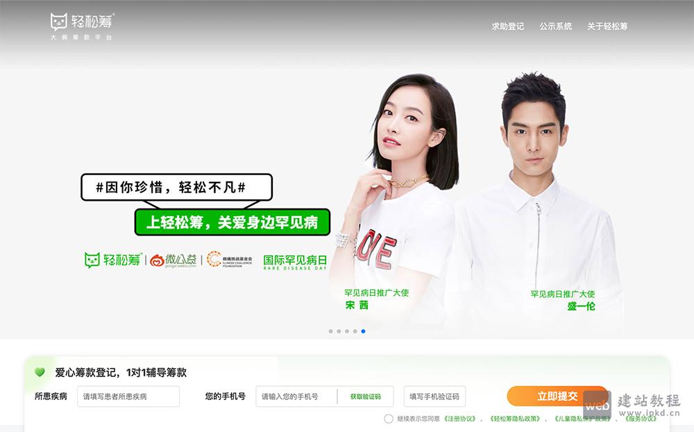 轻松筹:一个专注于公众健康保障领域的社交众筹平台