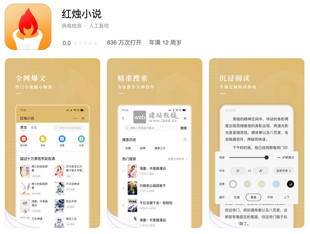 红烛小说APP最新版