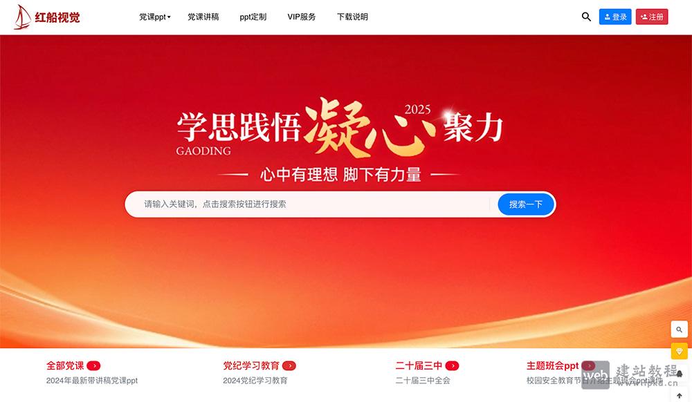 红船ppt:一款应用于党课教育、革命传统教育、企业文化宣传等PPT