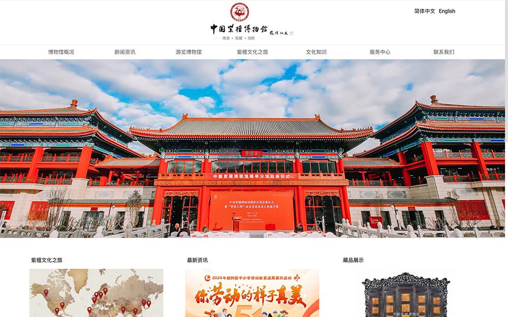 中国紫檀博物馆线上入口,陈列展示紫檀艺术及鉴赏中国传统古典家具