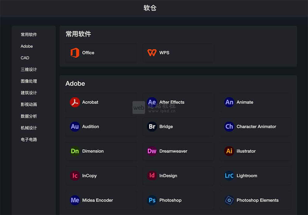 软件仓库官网入口,一个提供专业软件导航和免费下载的网站