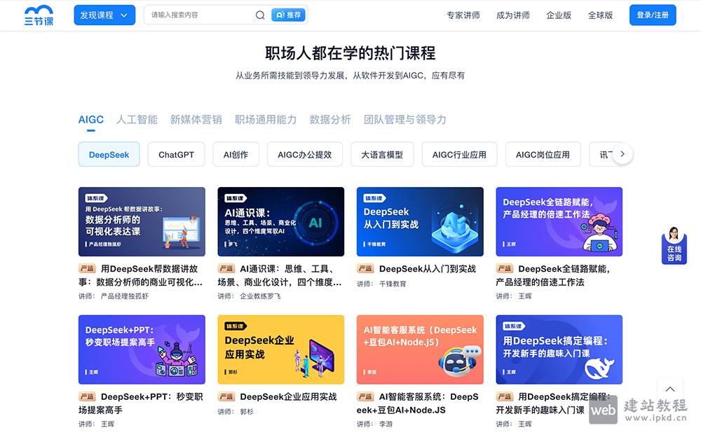 三节课：一个汇聚各领域专家和讲师的在线教育平台