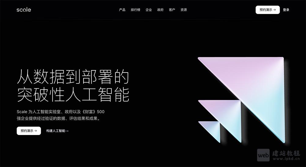 Scale AI：一家专注于为AI开发提供全流程数据服务的公司