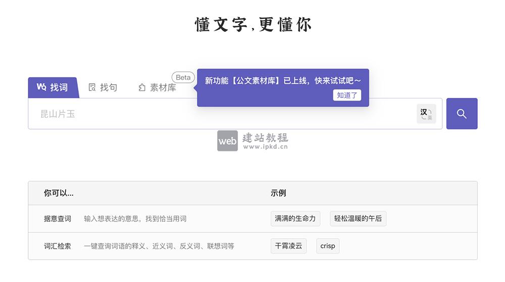 深言达意：一款由清华大学和北京智源孵化的智能写作辅助工具