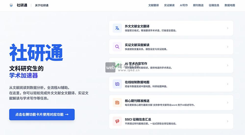 社研通：专注于服务文科研究生的多模态AI学术写作工具