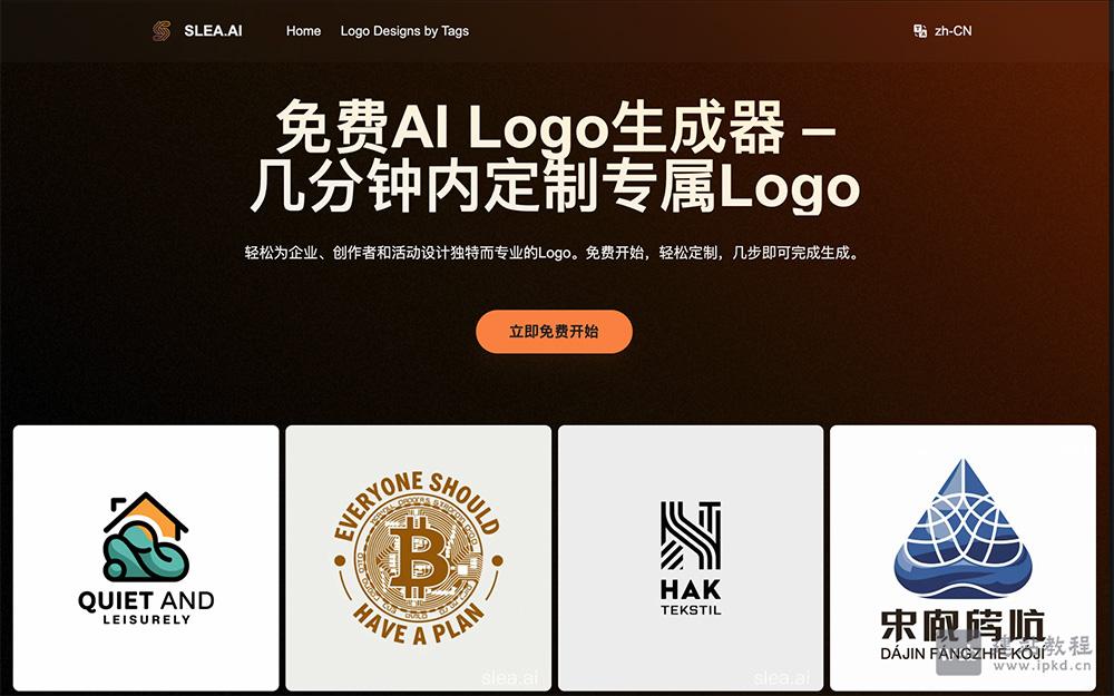 Slea.ai官网入口,一款免费的在线AI Logo生成器