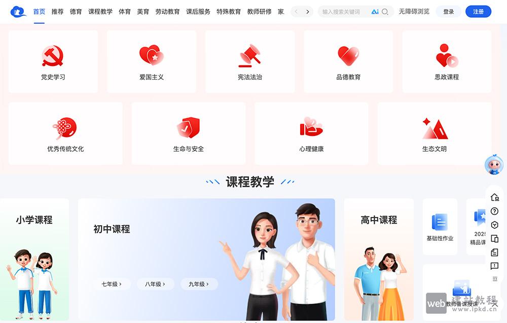 国家中小学智慧教育平台：一个综合性的教育公共服务平台