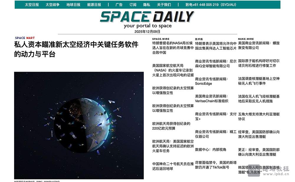 Space Daily:提供全球范围内的太空探索和航天科技新闻