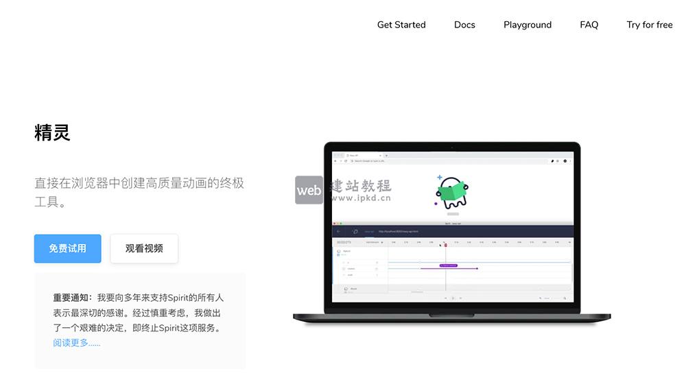 Spirit官网：一个专为设计师和开发人员打造的交互式动画工具