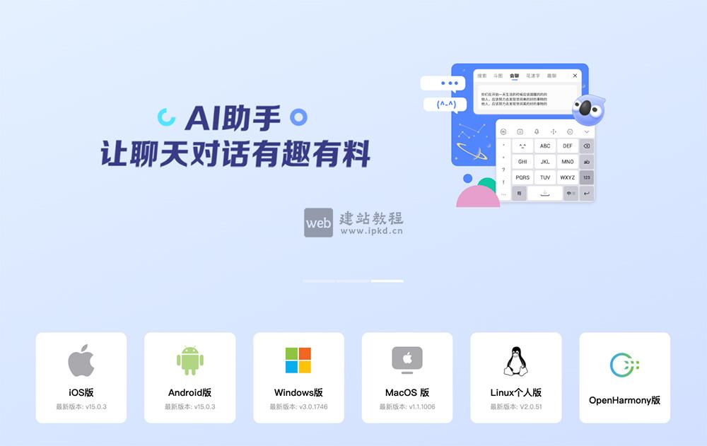 讯飞输入法：科大推出的AI语音输入法工具，支持语音/拼音/手写等多种输入模式