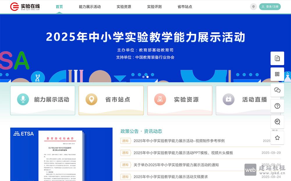 实验在线平台是一个全国中小学实验在线平台