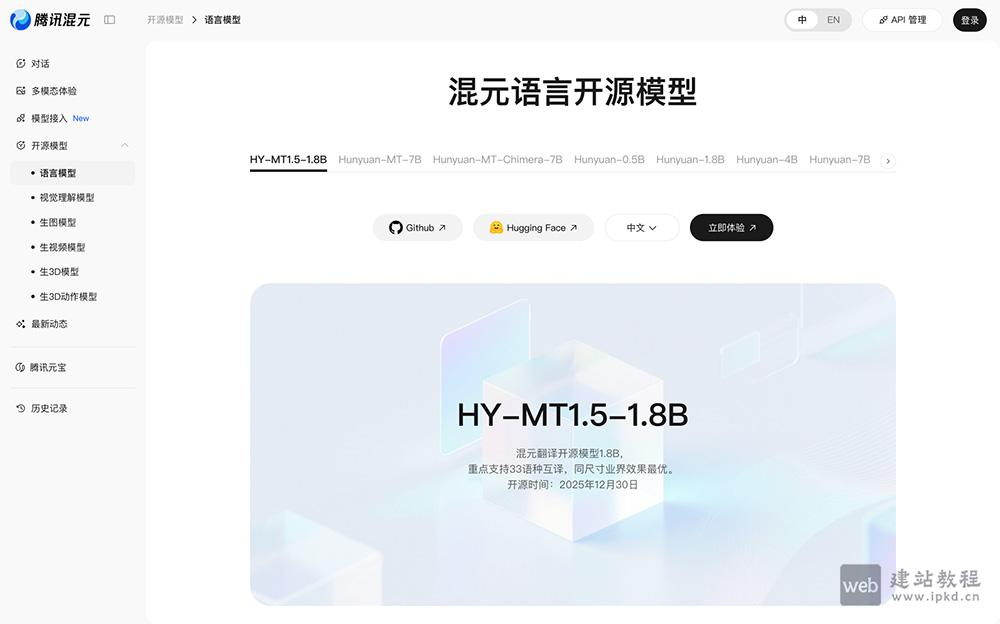 Tencent-HY-MT1.5：腾讯混元开源的翻译模型，支持33种国际语言互译及5种民汉/方言翻译