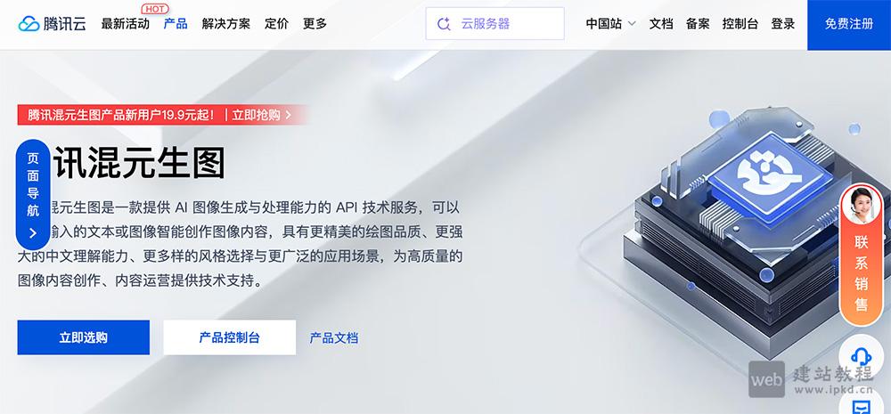 腾讯混元生图官网入口,一款提供AI图像生成工具