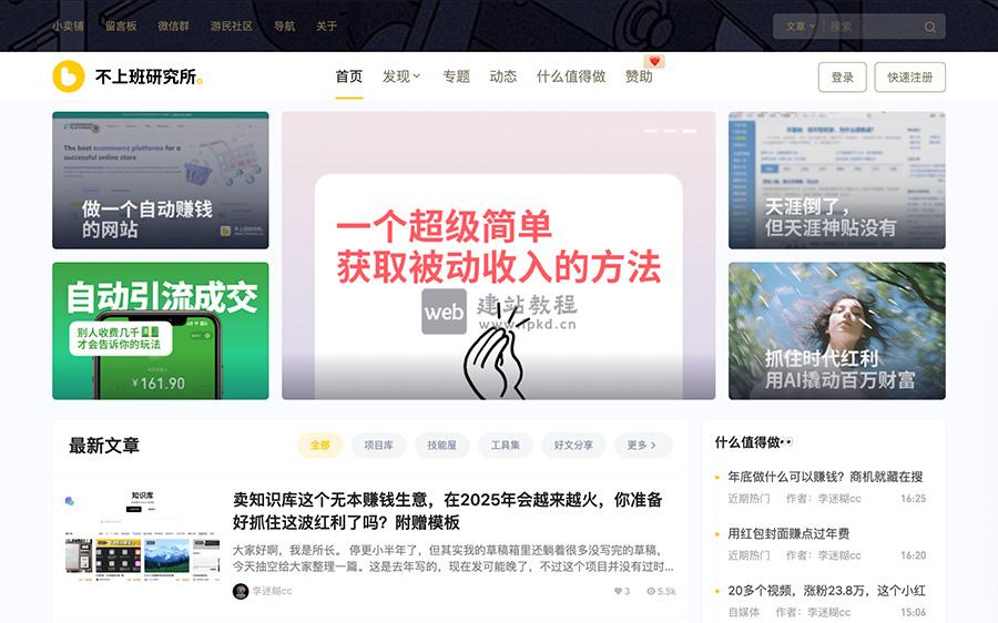 不上班研究所官网入口，一个分享真正可落地的副业项目平台