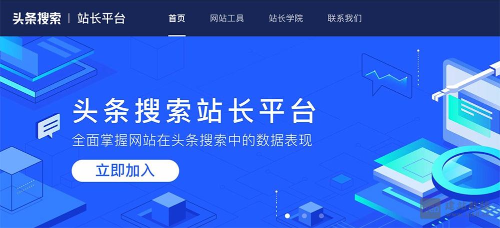 头条站长平台PC端入口,一个专门为网站管理员设计的工具集