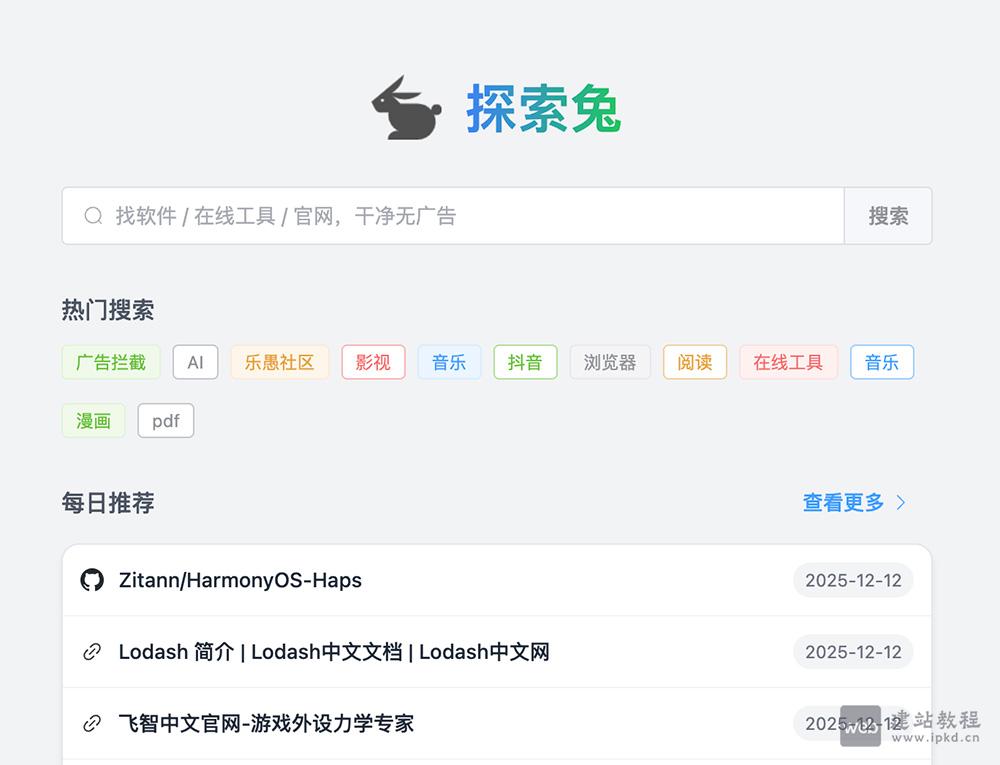 探索兔：一款专门用于发现和搜索软件及在线工具的搜索引擎