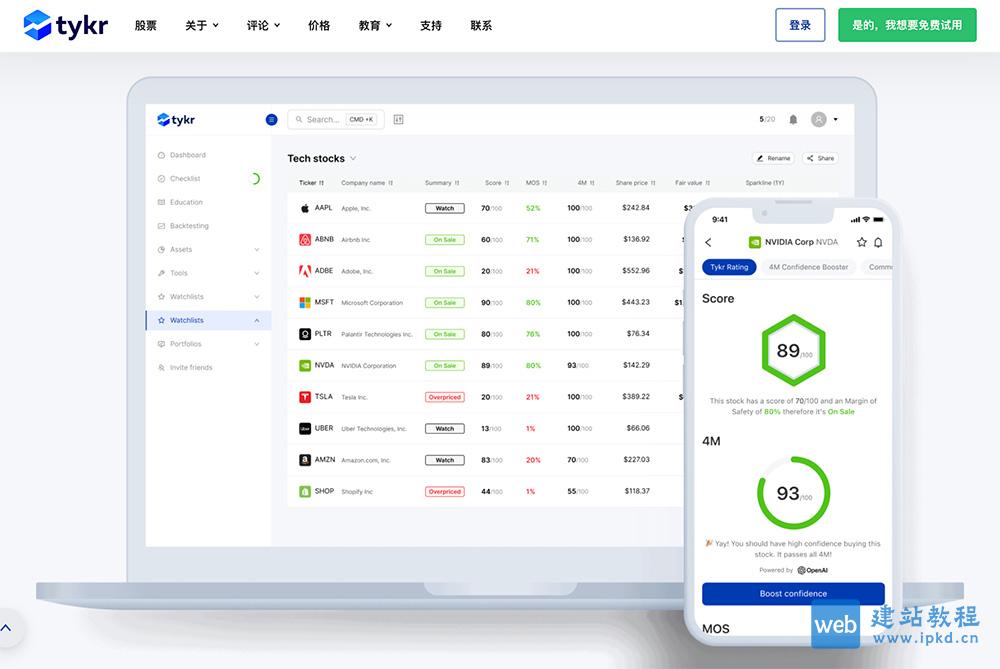 Tykr：一个专为投资者设计的股票分析和教育平台