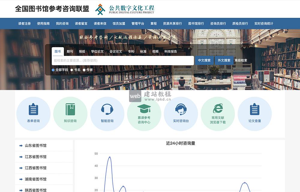 全国图书馆参考咨询联盟:汇聚了众多图书馆的馆藏资源